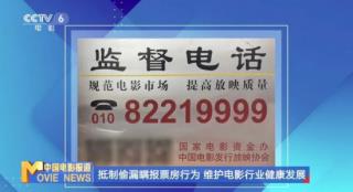 《封神》《热烈》发声明抵制，偷票房这样举报！