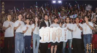 《封神第一部》主创现身合肥 费翔提议修改戏份