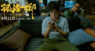 《孤注一掷》上映 王大陆突破自我挑战亡命赌徒