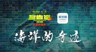 《巨齿鲨2:深渊》曝特别视频 斯坦森吴京默契打怪