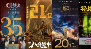 暑期档新纪录！3部电影票房破20亿 第4部正在路上