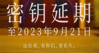 《消失的她》延长上映至9.21 累计票房突破35亿