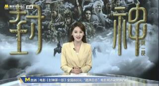 今日影评 | 封神宣发，请速速传位于“自来水”！