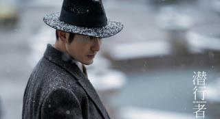 《潜行者》收官 黄晓明饰隐秘战线工作者险象环生