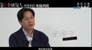 《第八个嫌疑人》发布特辑 张颂文手术后忍痛拍戏