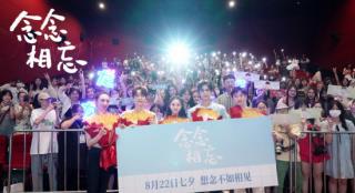 刘浩存宋威龙《念念相忘》路演 获赞“纯爱yyds”