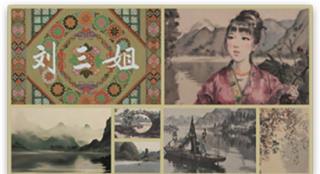 银幕经典《刘三姐》焕新打造 老电影 AIGC数藏