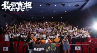 《最后的真相》曝正片片段 闫妮一秒变脸演技封神
