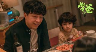 今日影评 | 开学季！宝爸宝妈必看电影《学爸》！