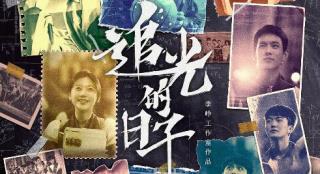 《追光的日子》:粗粝的生活质感与鲜活的青春群像