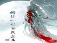 相柳最后让小夭做的事是什么？_长相思相柳哪一章死的？