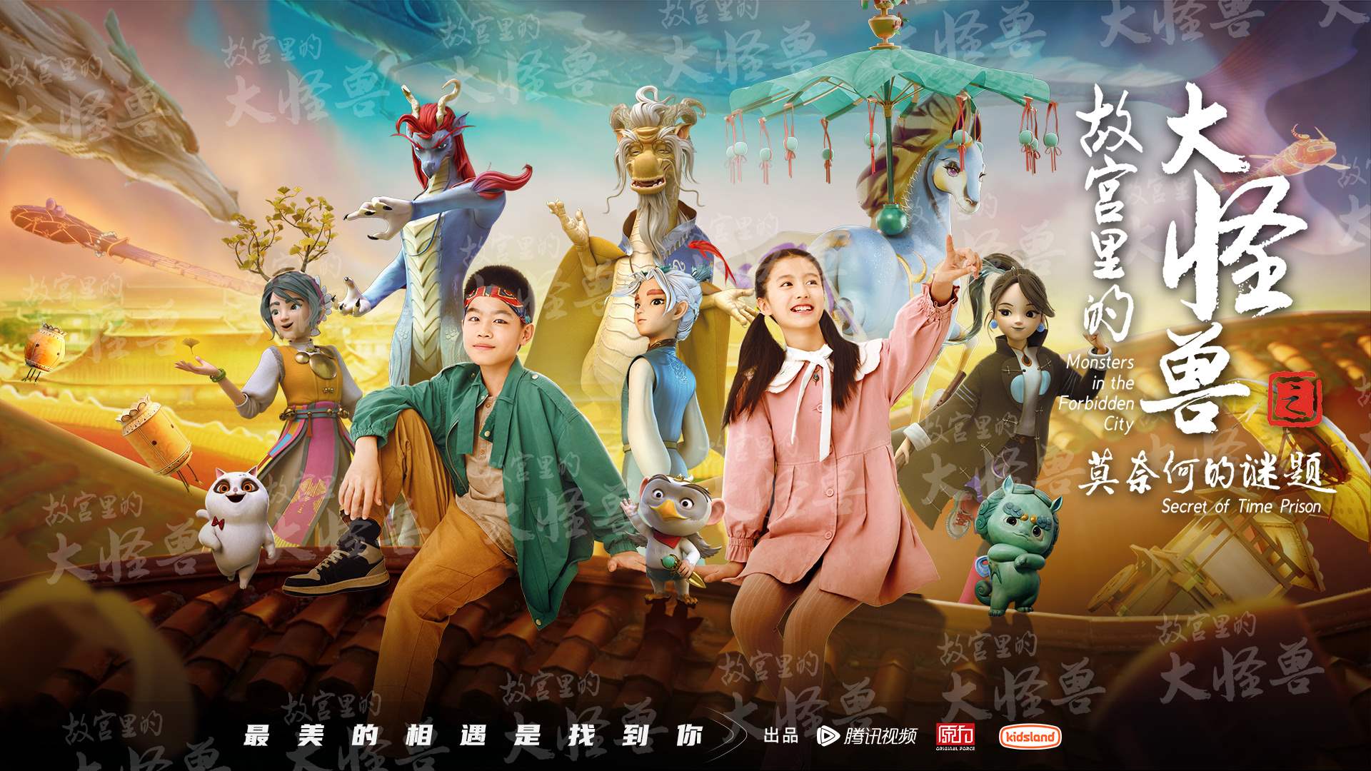 《故宫里的大怪兽》:奇幻与科普结合弘扬传统文化