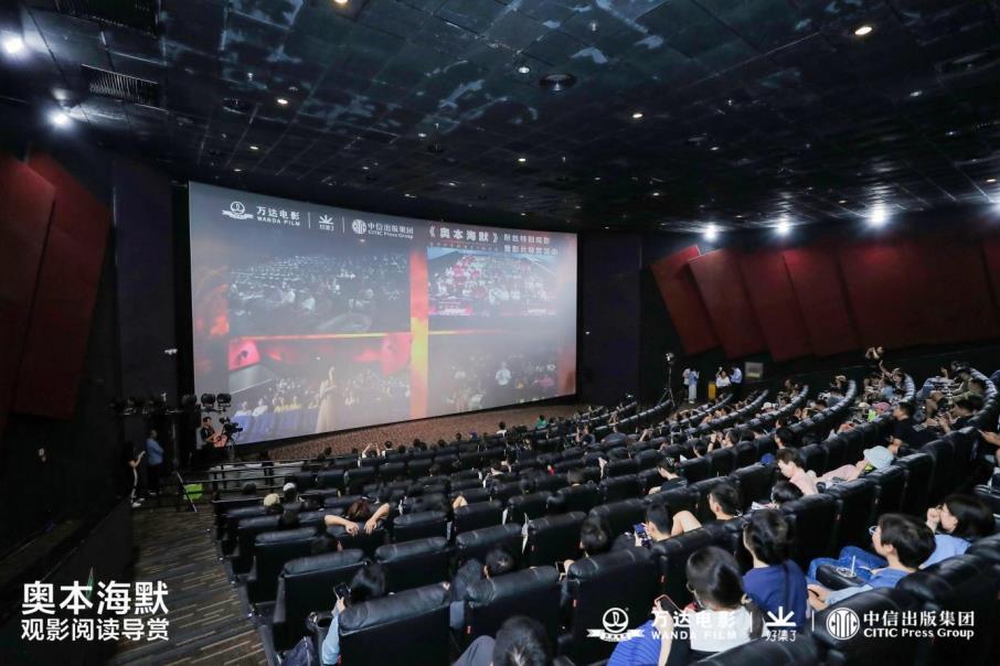 北上深蓉联动直播 书影联动掀起《奥本海默》热