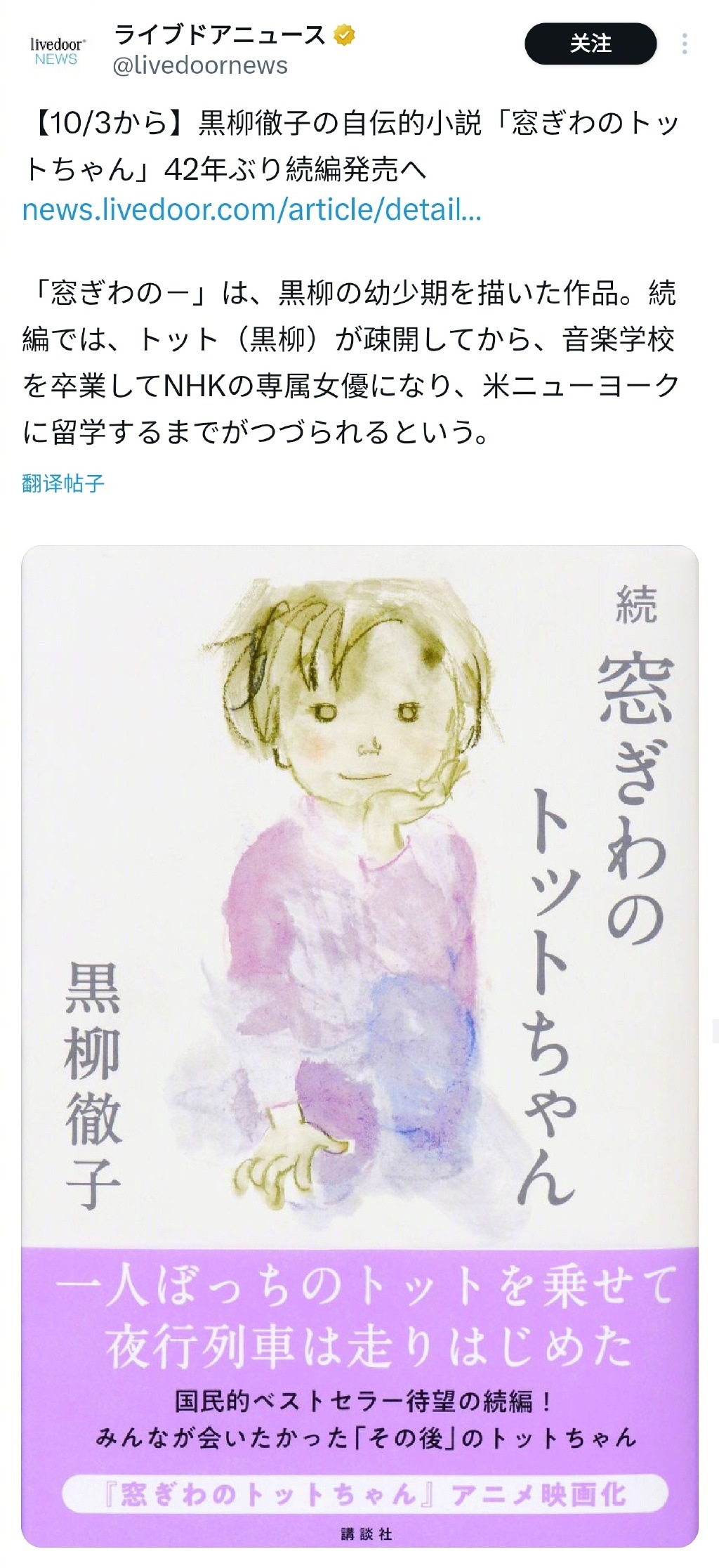 黑柳彻子《窗边的小豆豆》出续作 将于10.3出版