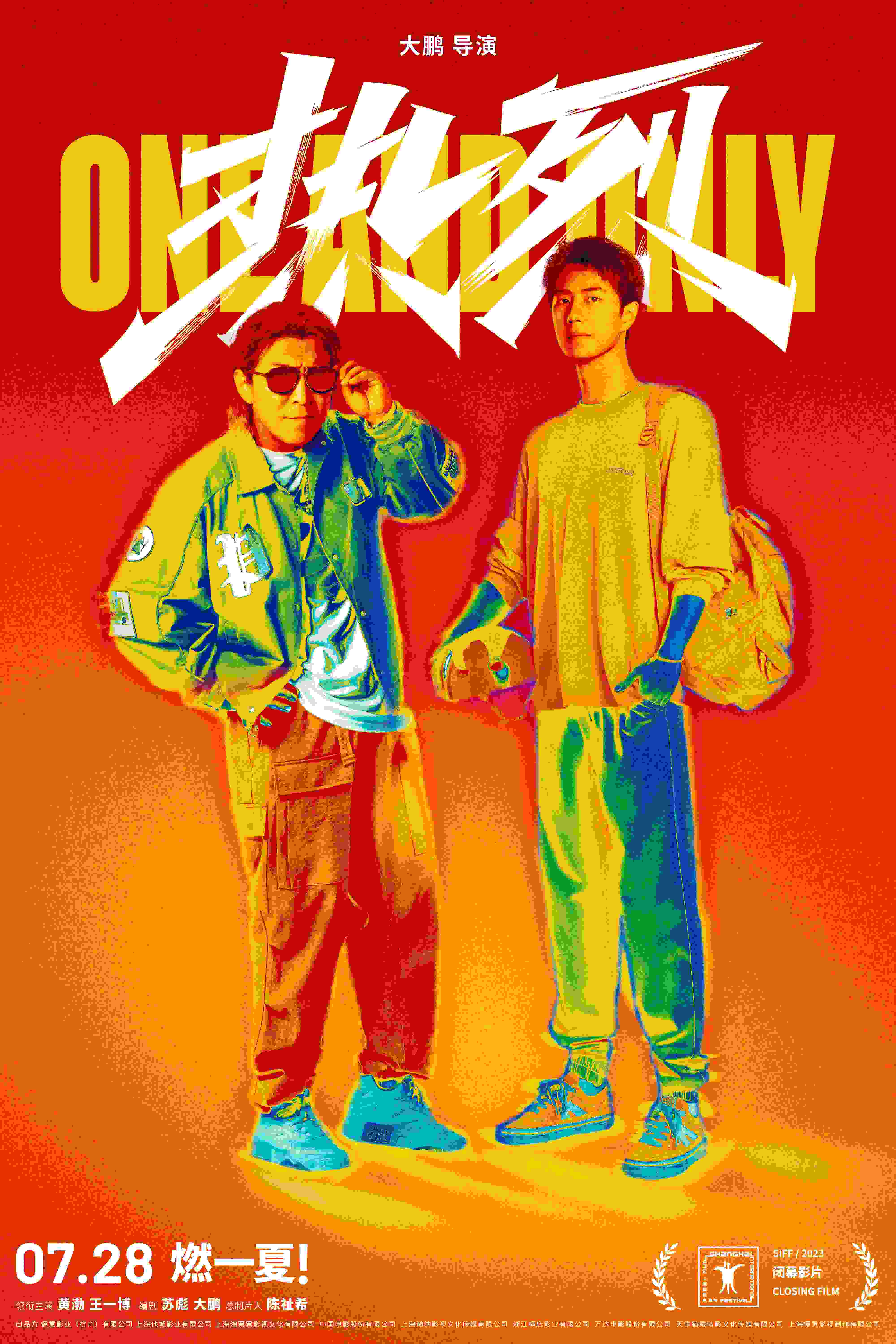 电影《热烈》：青春接力与烟火人生里的梦想追逐