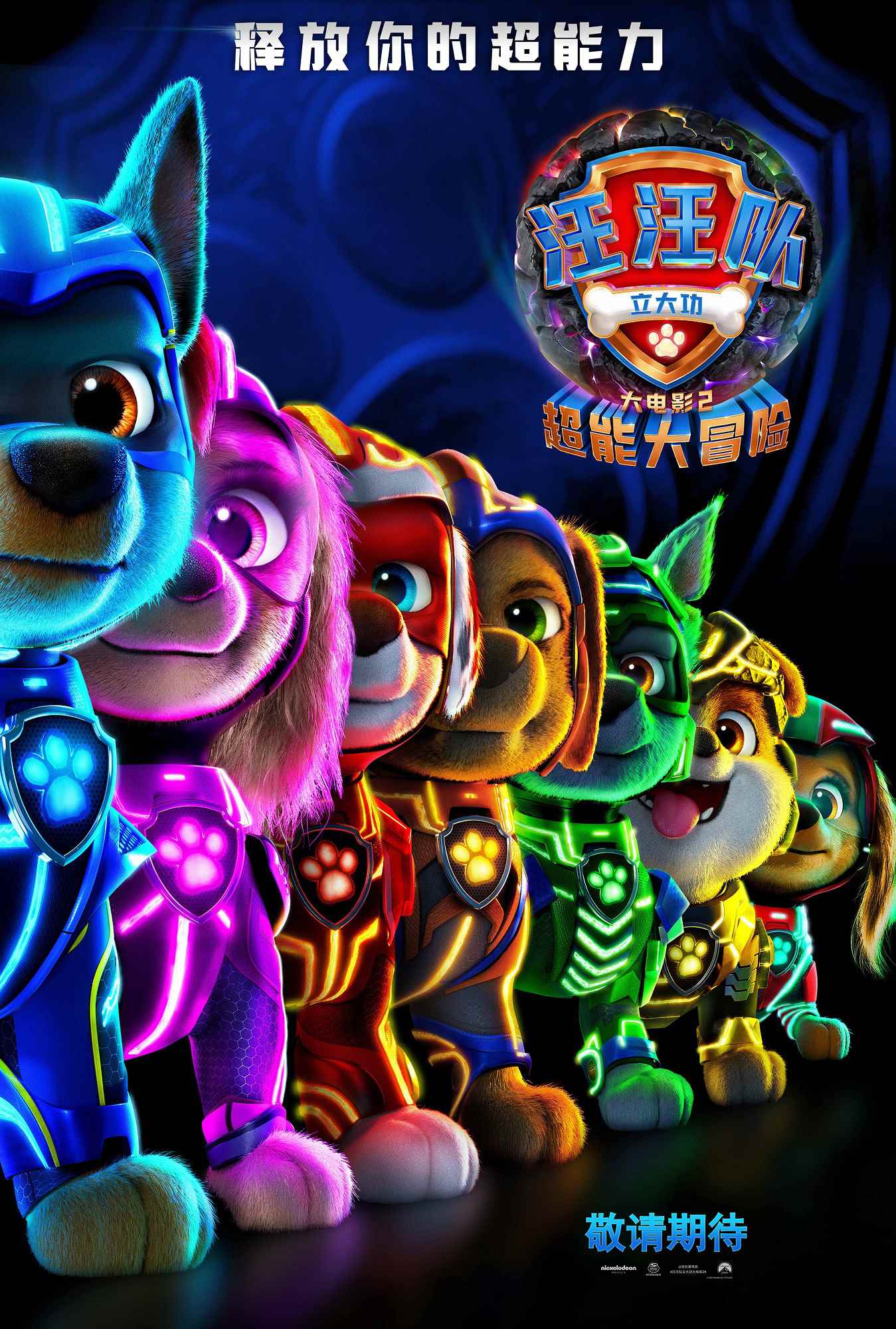 《汪汪队大电影2》确认引进 超能力狗狗迎挑战