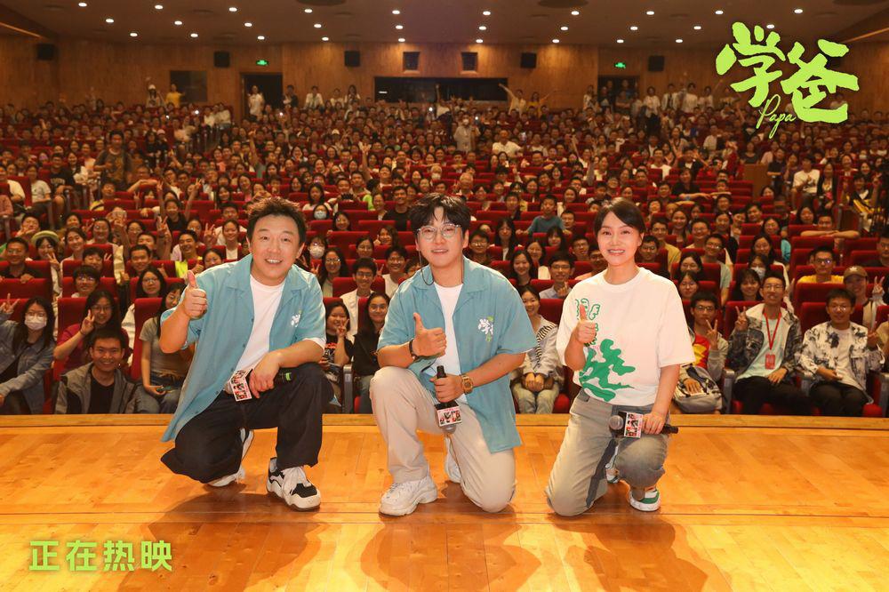 黄渤苏亮闫妮与师生欢聚一堂！《学爸》走进高校