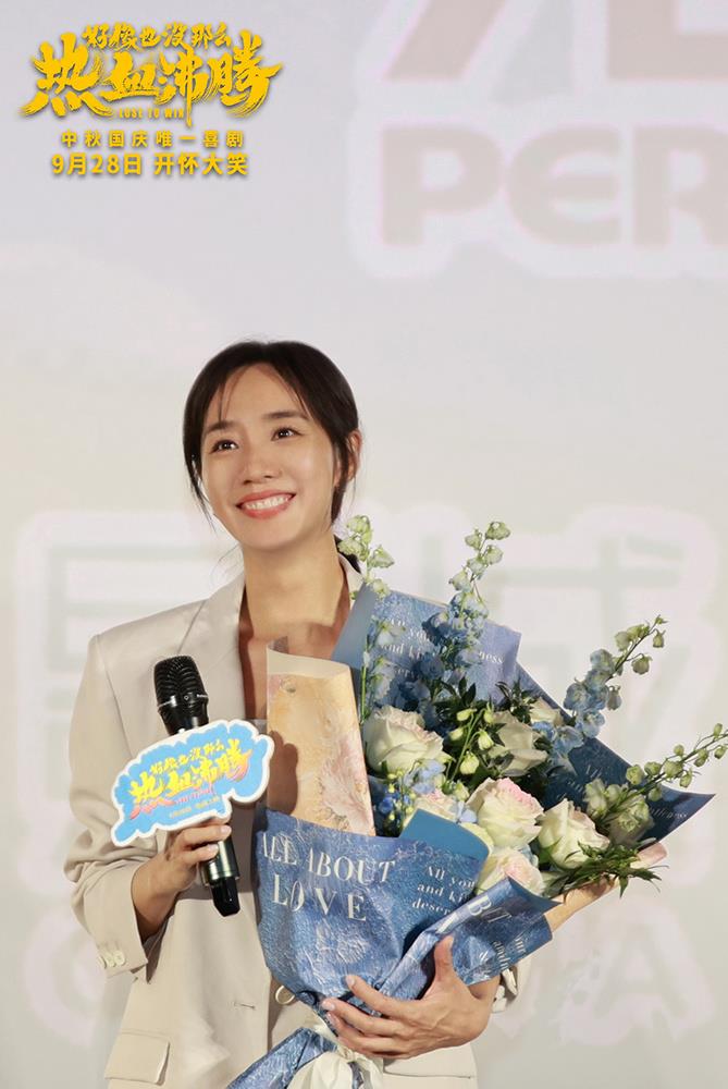 《好像也没那么热血沸腾》路演 获赞“顶呱呱”