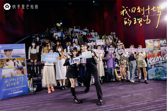 《我回到十七岁的理由》办观影会 主创呼吁反暴力