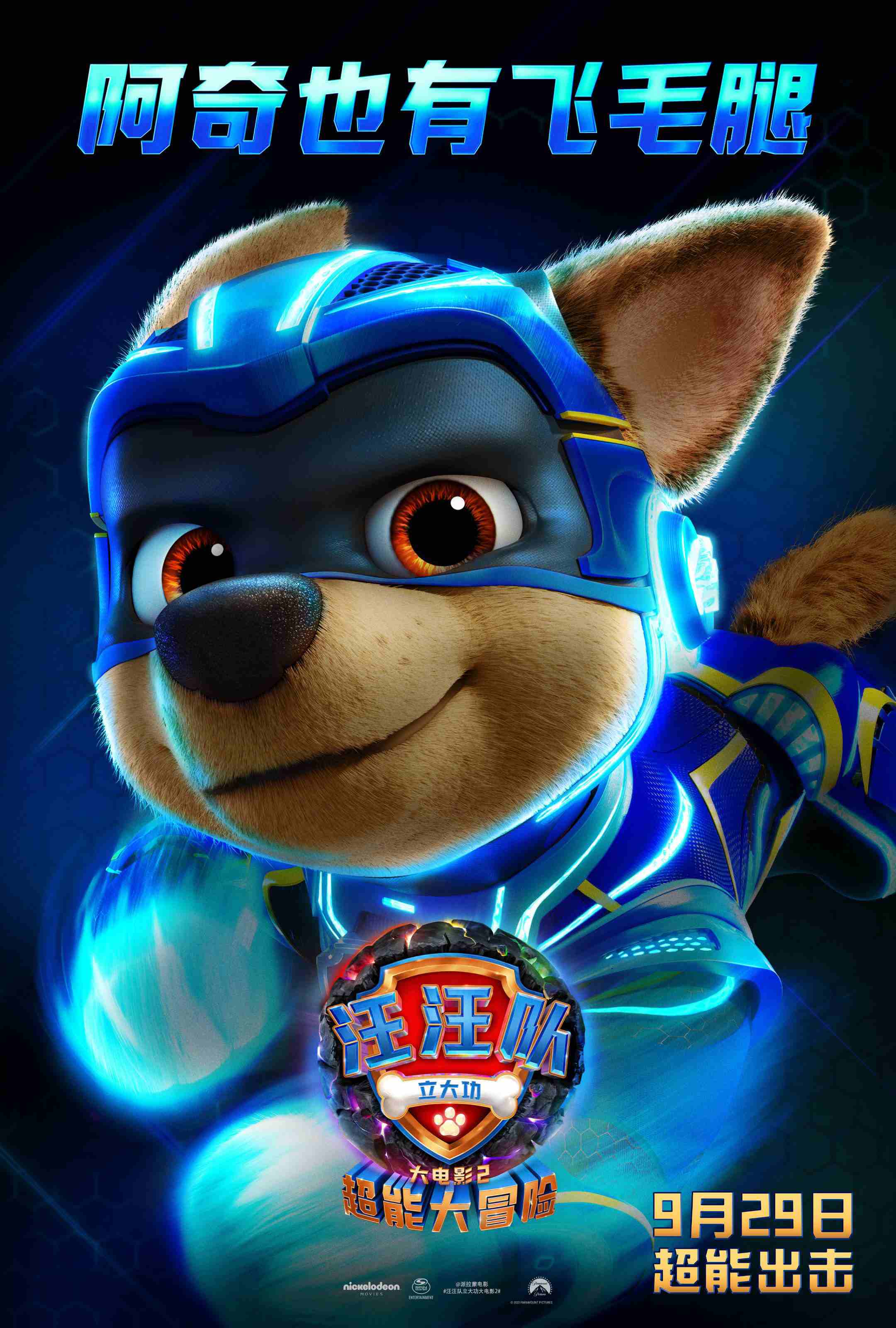 全员超能力！《汪汪队立大功大电影2》曝角色海报