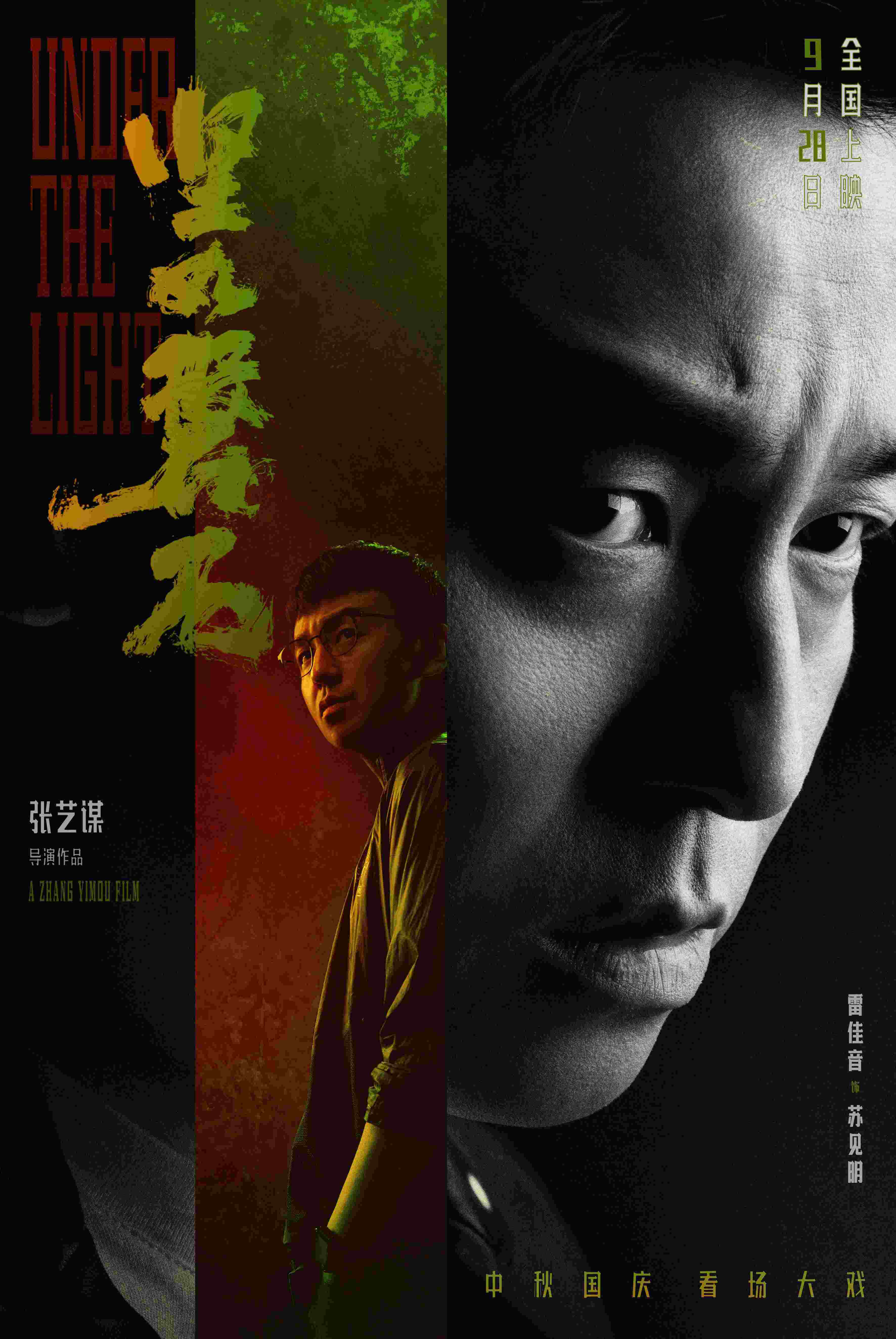 《坚如磐石》曝海报 雷佳音张国立于和伟眼神交锋