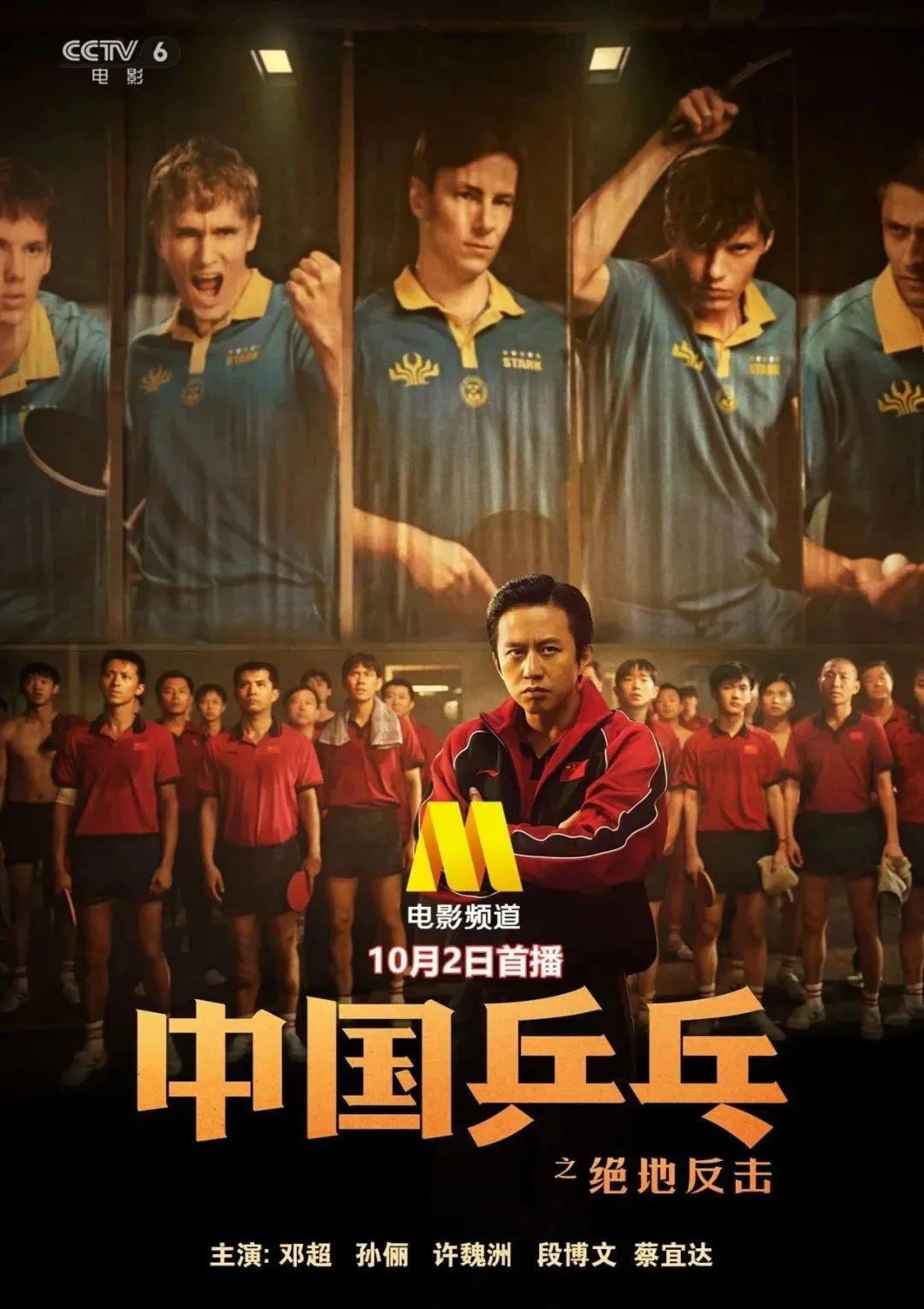 CCTV6中秋国庆片单 | 我们亚洲，山是高昂的头！