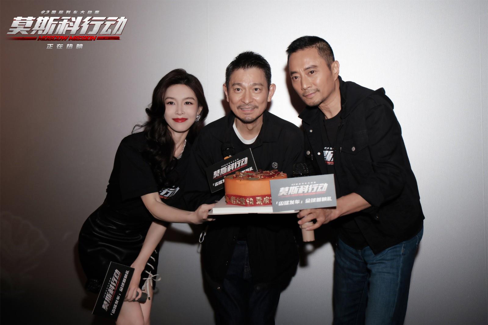 《莫斯科行动》上映 刘德华张涵予文咏珊回馈影迷