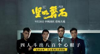 《坚如磐石》曝特辑 于和伟李乃文田雨勾心斗角