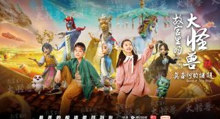 《故宫里的大怪兽》:奇幻与科普结合弘扬传统文化