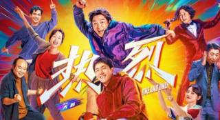 今日影评 | 《热烈》燃的是青春，也是体育电影