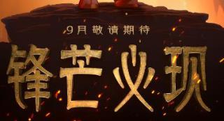 一把子期待！《封神》质子训练营将开发综艺节目