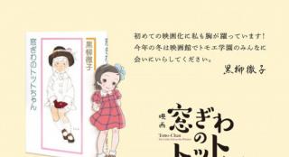 黑柳彻子《窗边的小豆豆》出续作 将于10.3出版