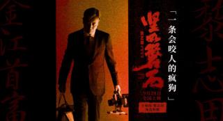 《坚如磐石》曝特辑 于和伟演恶人大佬被自己吓吐