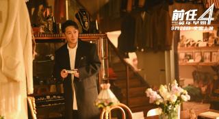 《前任4：英年早婚》曝特辑 韩庚与前任解开心结