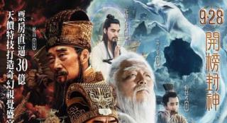 票房直逼30亿！《封神第一部》香港定档9月28日