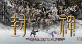 电影《封神第一部》港版海报发布 主演们堆叠呈现