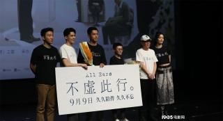 《不虚此行》走进北电 胡歌：电影像母亲送的礼物