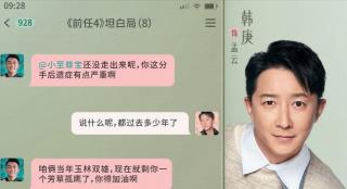 韩庚郑恺坦白！《前任4：英年早婚》曝角色海报
