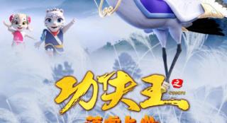 萌虎上山学武！《功夫王之萌虎上山》曝新海报