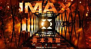 一票难求……高配版《奥本海默》到底谁在看？