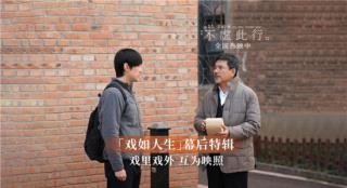 《不虚此行》曝幕后特辑 胡歌本色出演i型人闻善