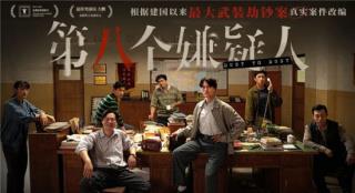 独家解析《第八个嫌疑人》:大鹏新片带来哪些突破