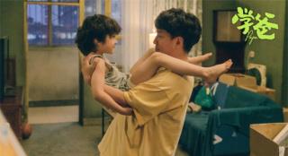 《学爸》发布片尾彩蛋 黄渤远离鸡娃迎来新开始