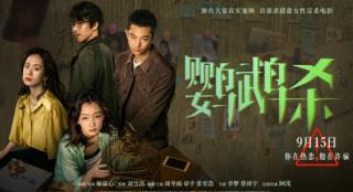 今日影评|反诈 反渣 复仇，一部《鹦鹉杀》集齐了