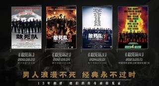 好莱坞式夕阳红，《敢死队4：最终章》你看了吗？