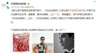 朱一龙《河边的错误》成平遥国际电影展开幕片