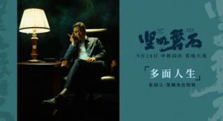 《坚如磐石》曝特辑 张国立即兴掀火锅惊呆张艺谋