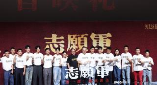 《志愿军》在京首映 陈凯歌携黄晓明张子枫亮相