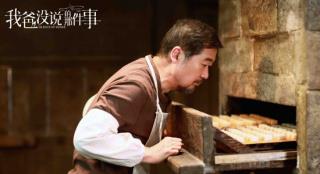 《我爸没说的那件事》定档11.3 张国立韩庚演父子