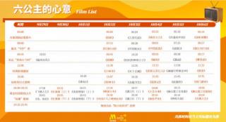 来自六公主的中秋国庆免费观影日历，请您查收